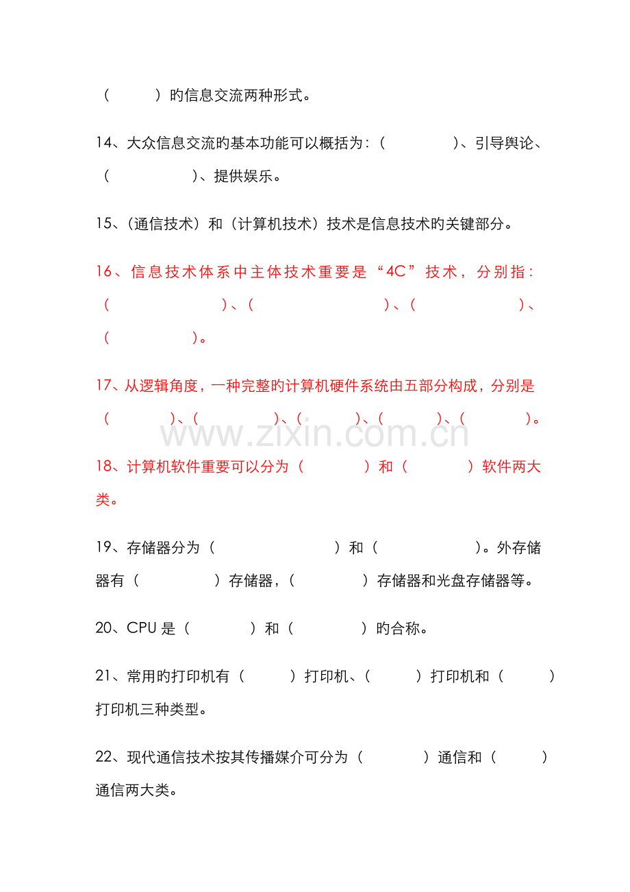 2022年信息管理概论信息管理概论模拟试题二.doc_第2页