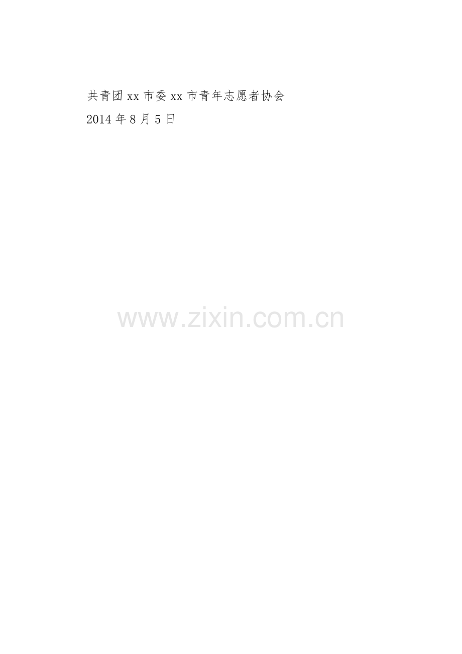 无偿献血倡议书范文(16).docx_第2页