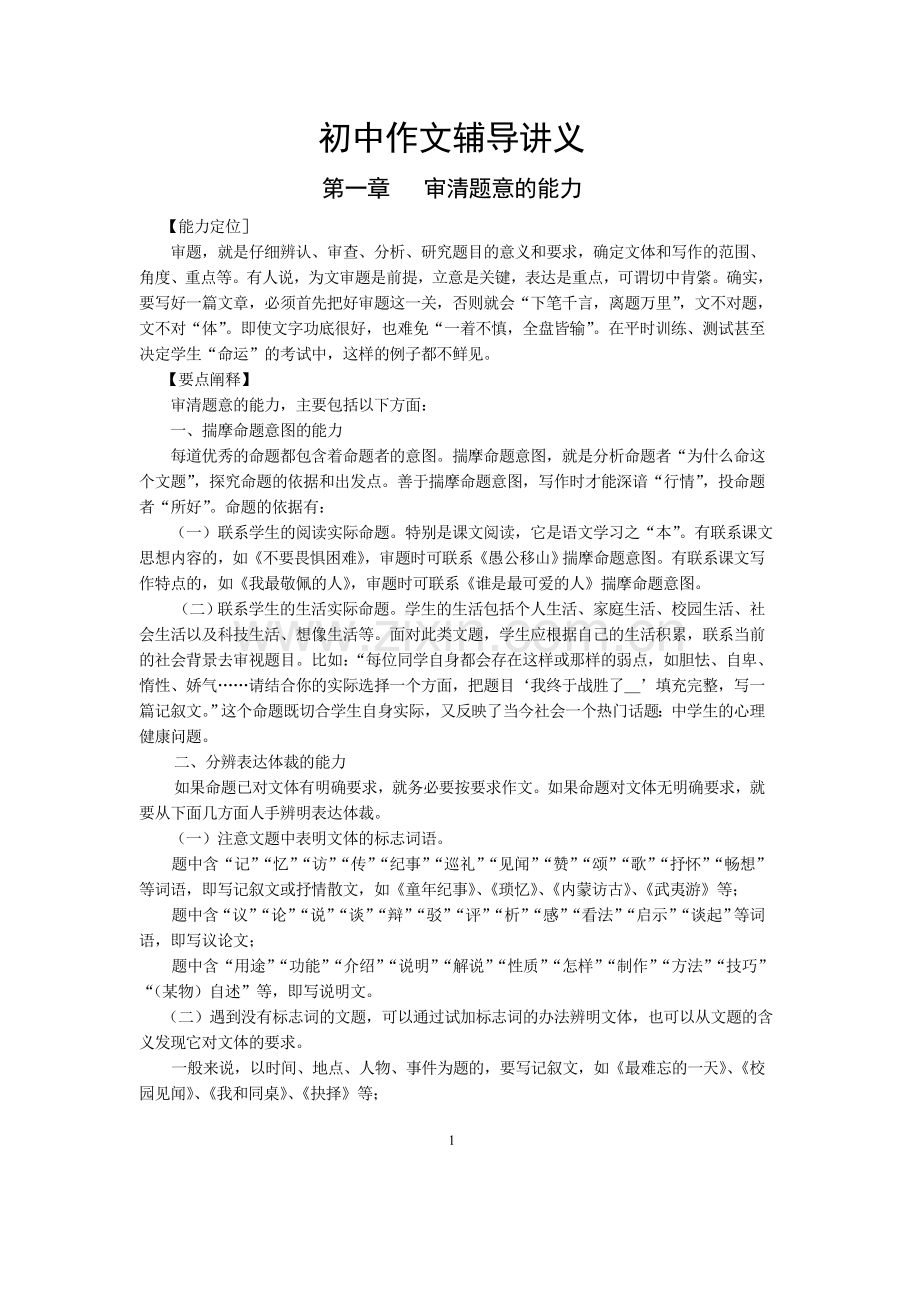 初中生作文辅导.doc_第1页