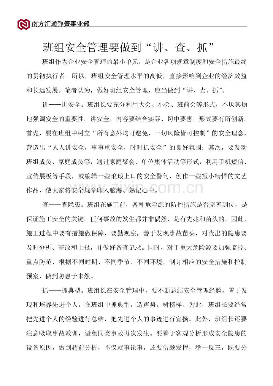 班组安全管理要做到.doc_第1页