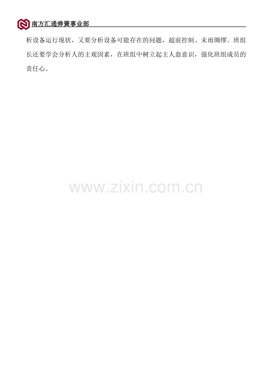 班组安全管理要做到.doc_第2页