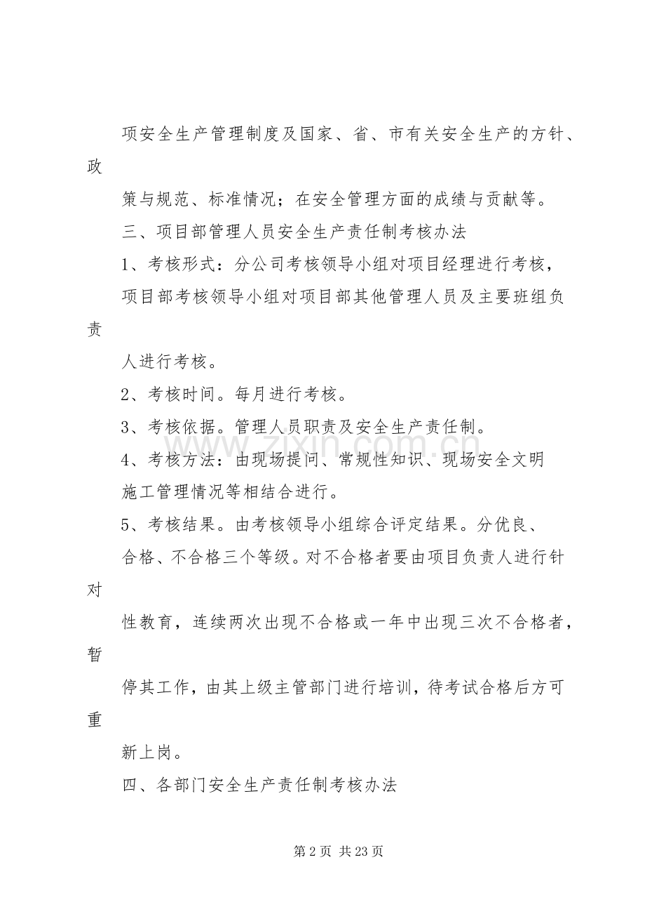 公司安全生产责任制及责任目标考核规章制度.docx_第2页