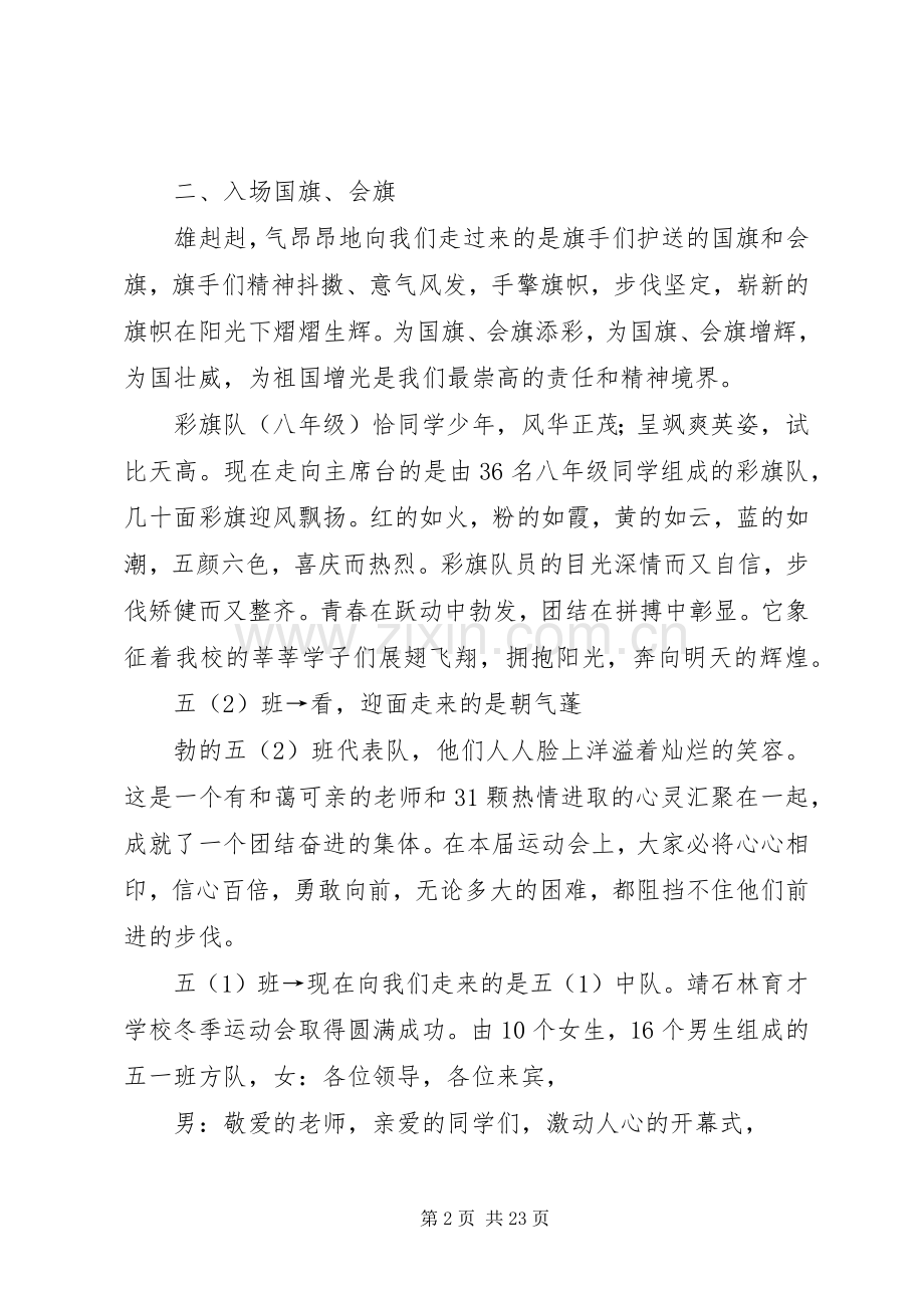 第十四届冬运会主持稿.docx_第2页