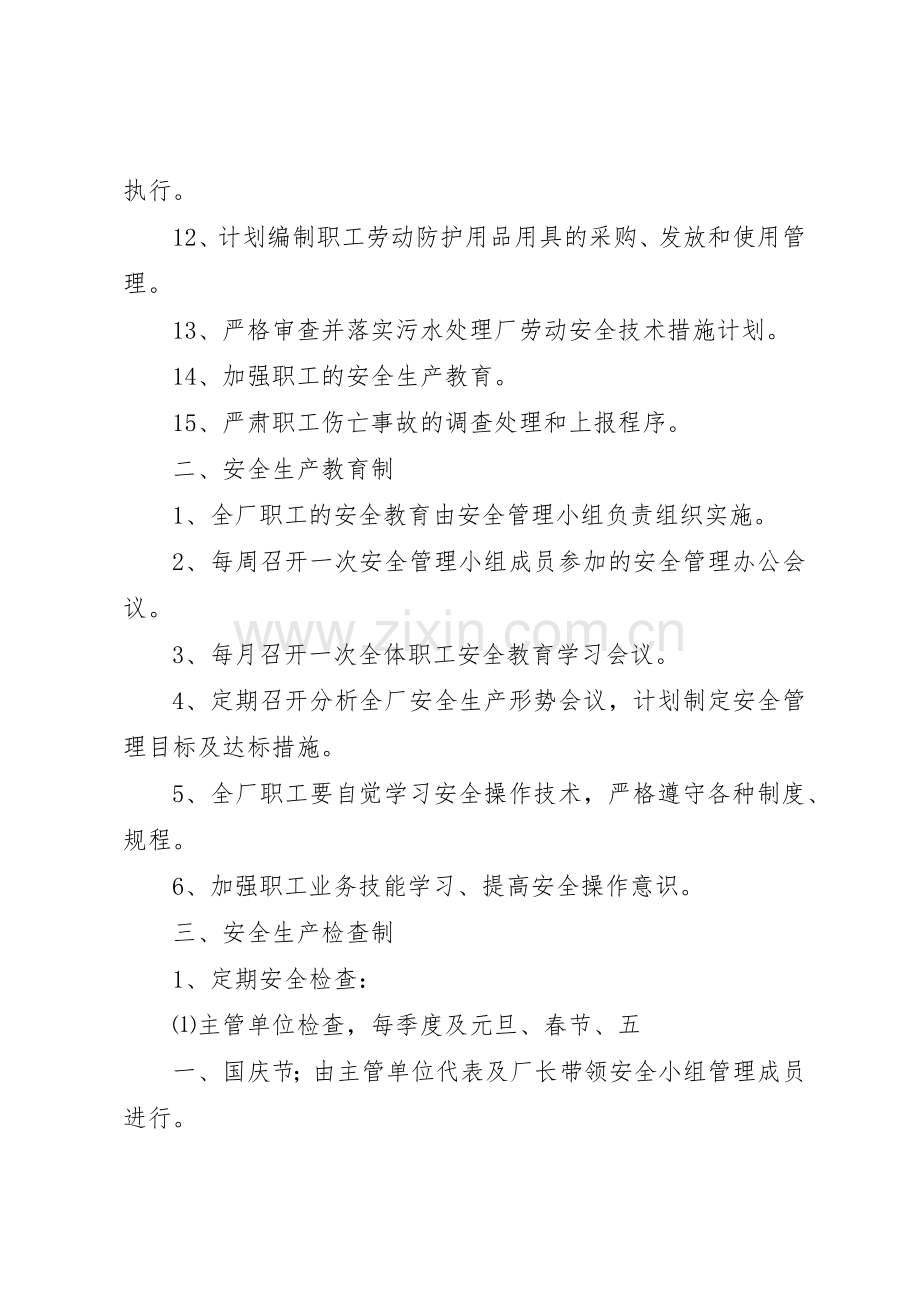 某污水处理厂安全环保管理规章制度 .docx_第2页