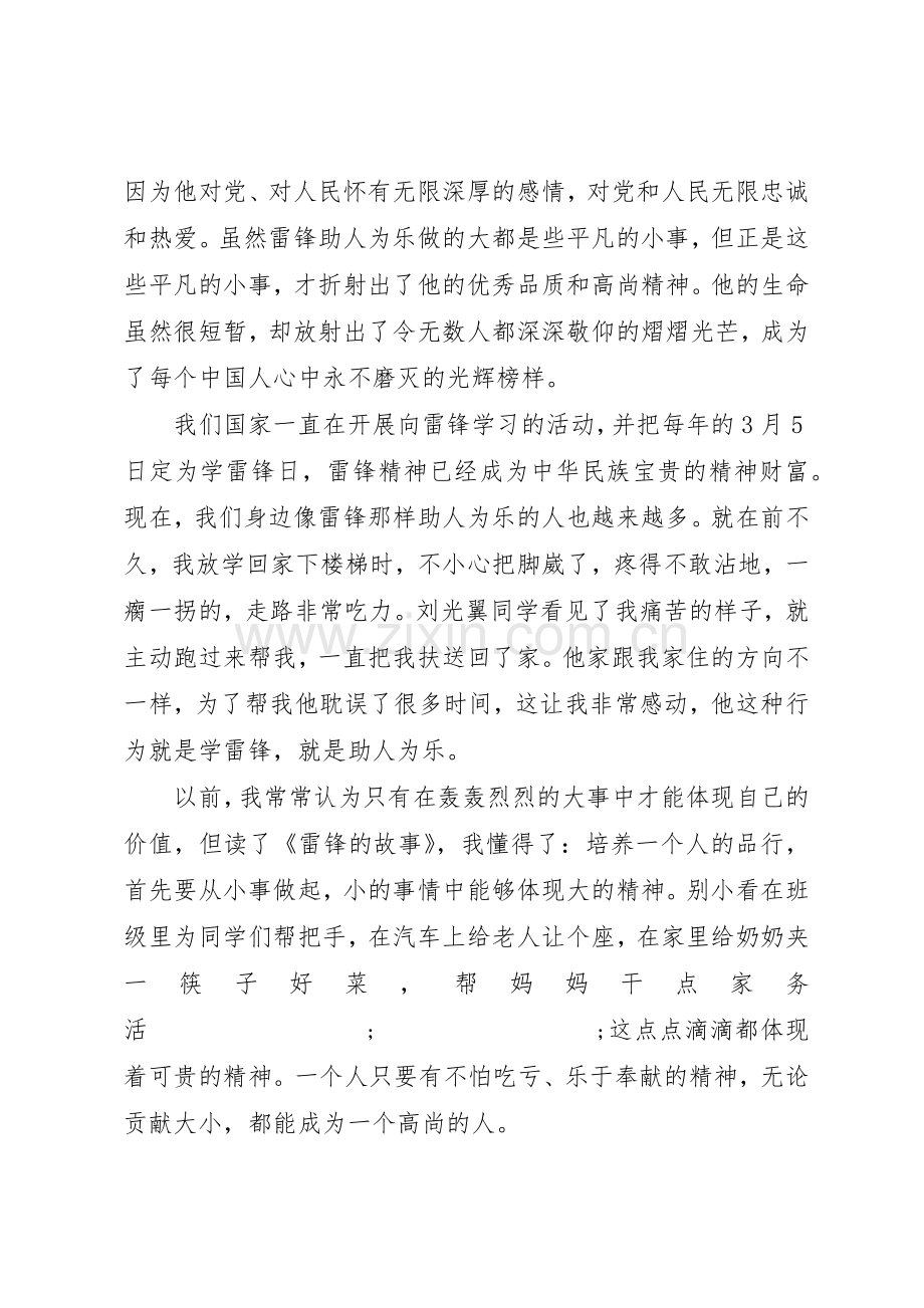 助人为乐从小事做起倡议书范文.docx_第2页