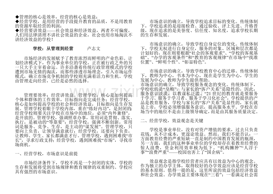 管理的核心是效率.doc_第1页