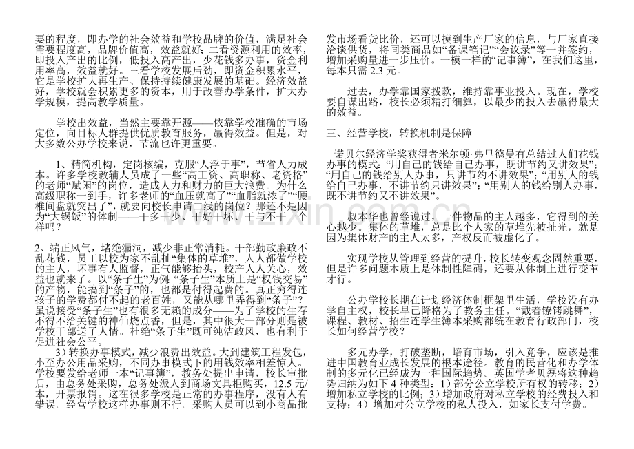 管理的核心是效率.doc_第2页