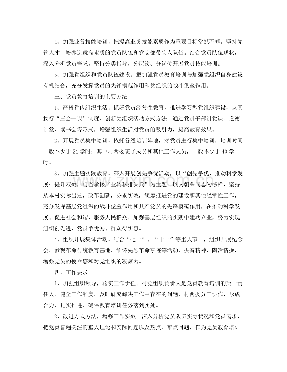 基层党支部学习教育计划 .docx_第2页