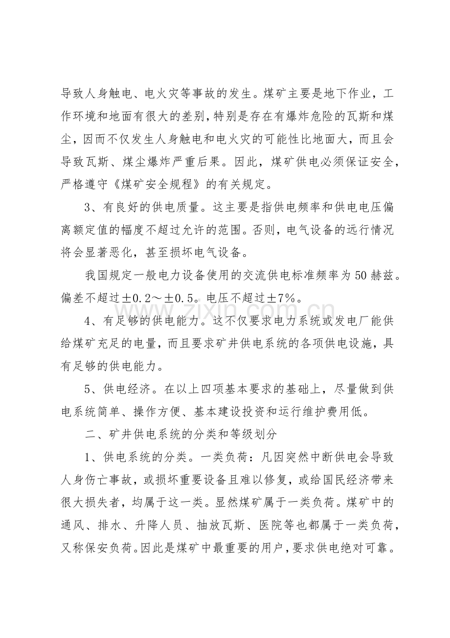 矿井供电规章制度管理.docx_第2页