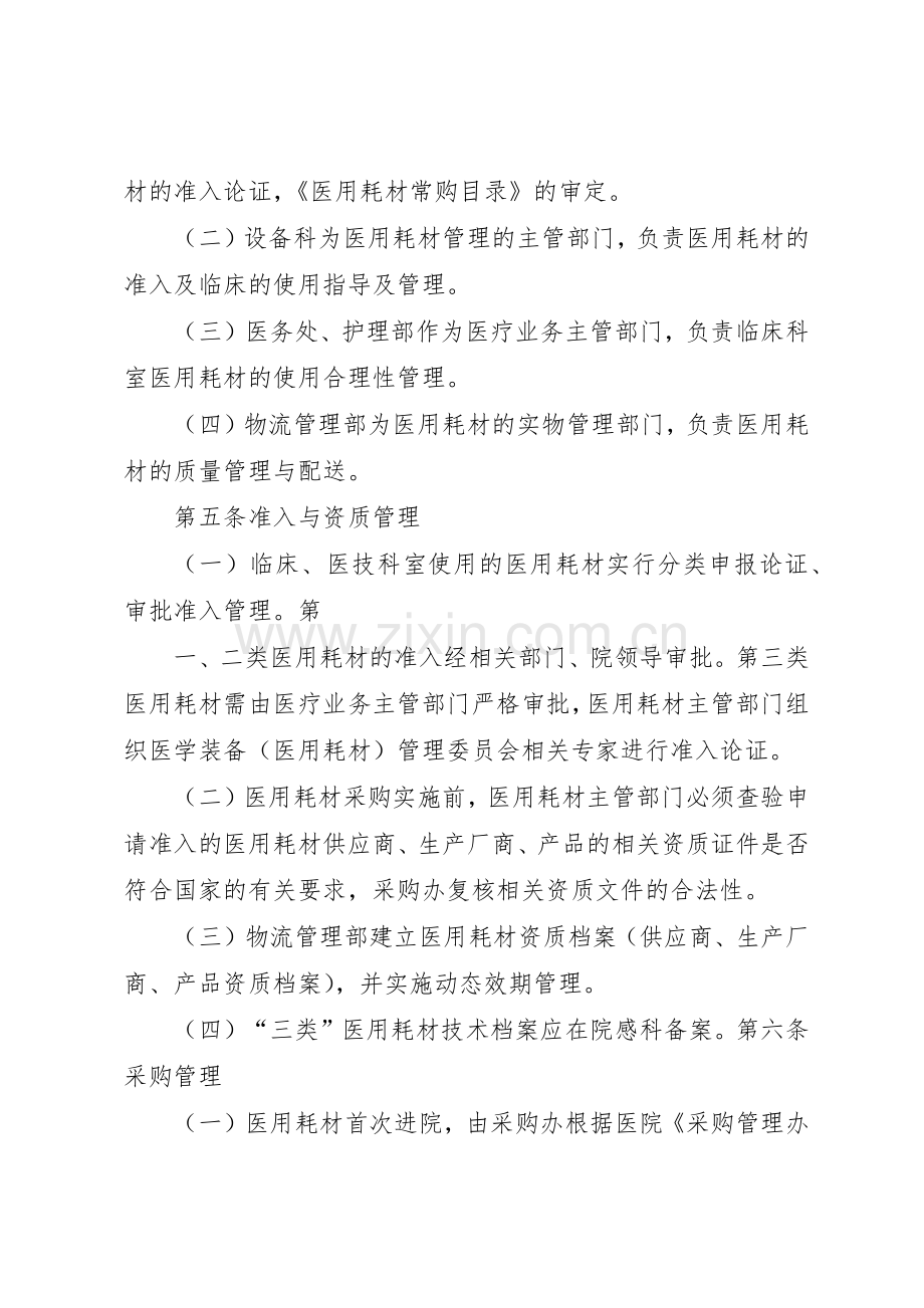 北京协和医院规章规章制度细则之医用耗材管理办法.docx_第2页