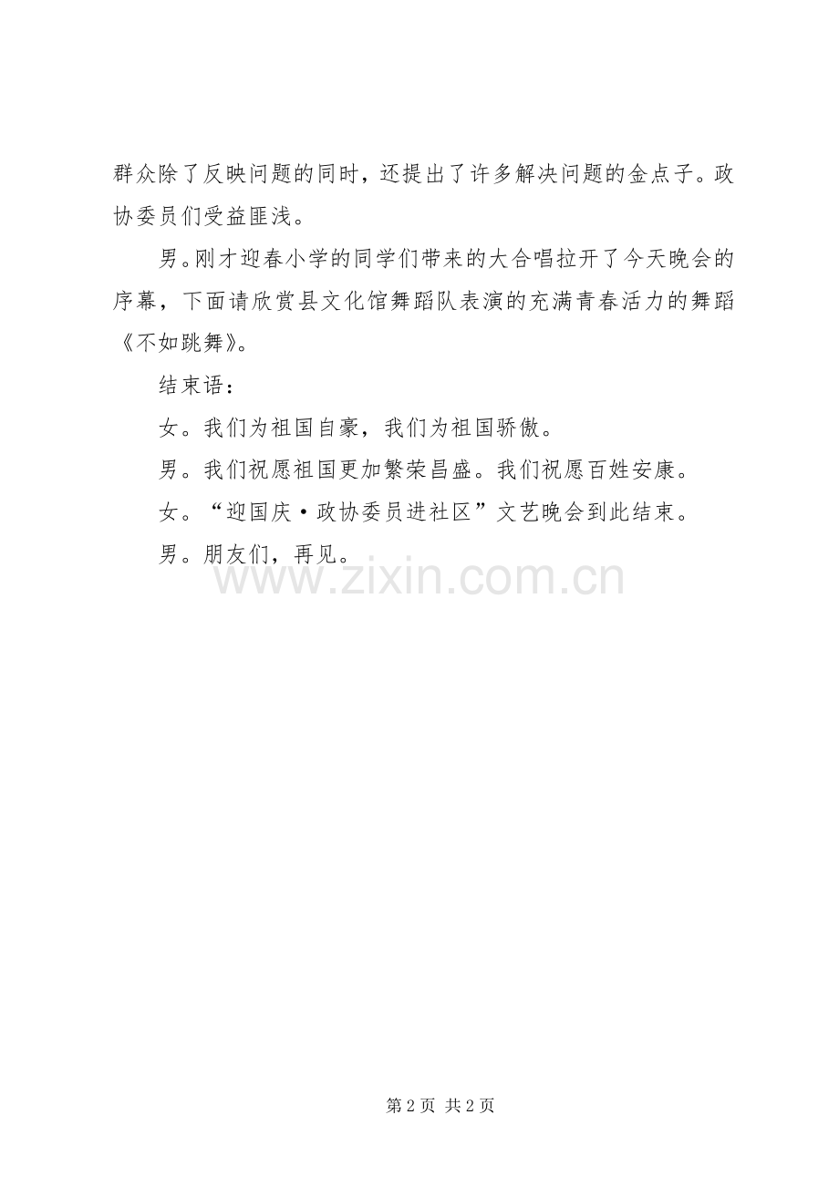 国庆晚会的主持稿.docx_第2页