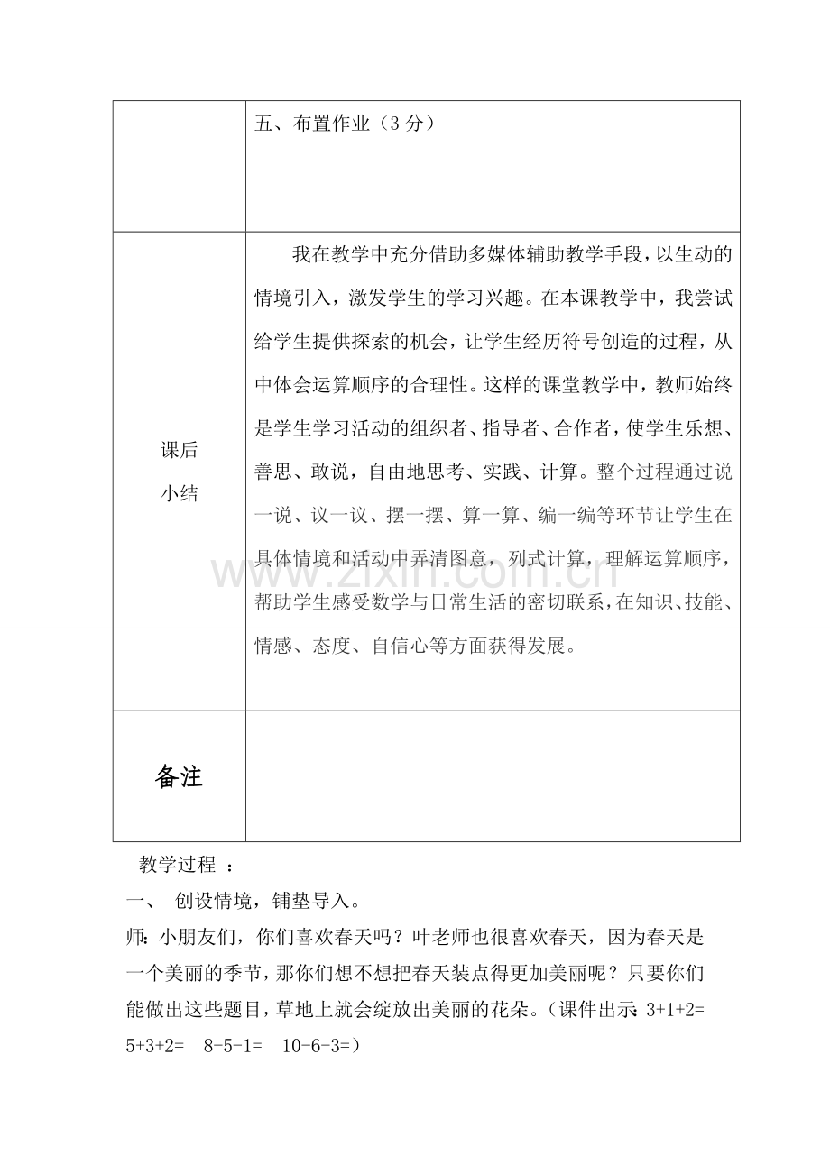 小学数学人教2011课标版一年级《加减混合》教案.doc_第2页