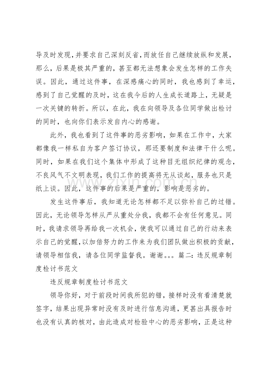 违反考勤规章制度检讨书 .docx_第2页