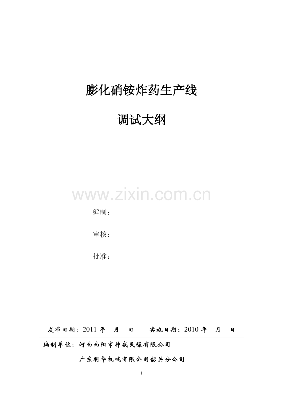 调试大纲(新).doc_第1页