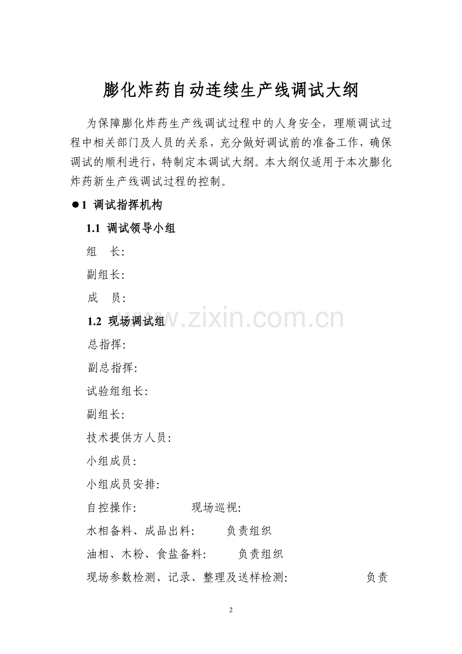 调试大纲(新).doc_第2页