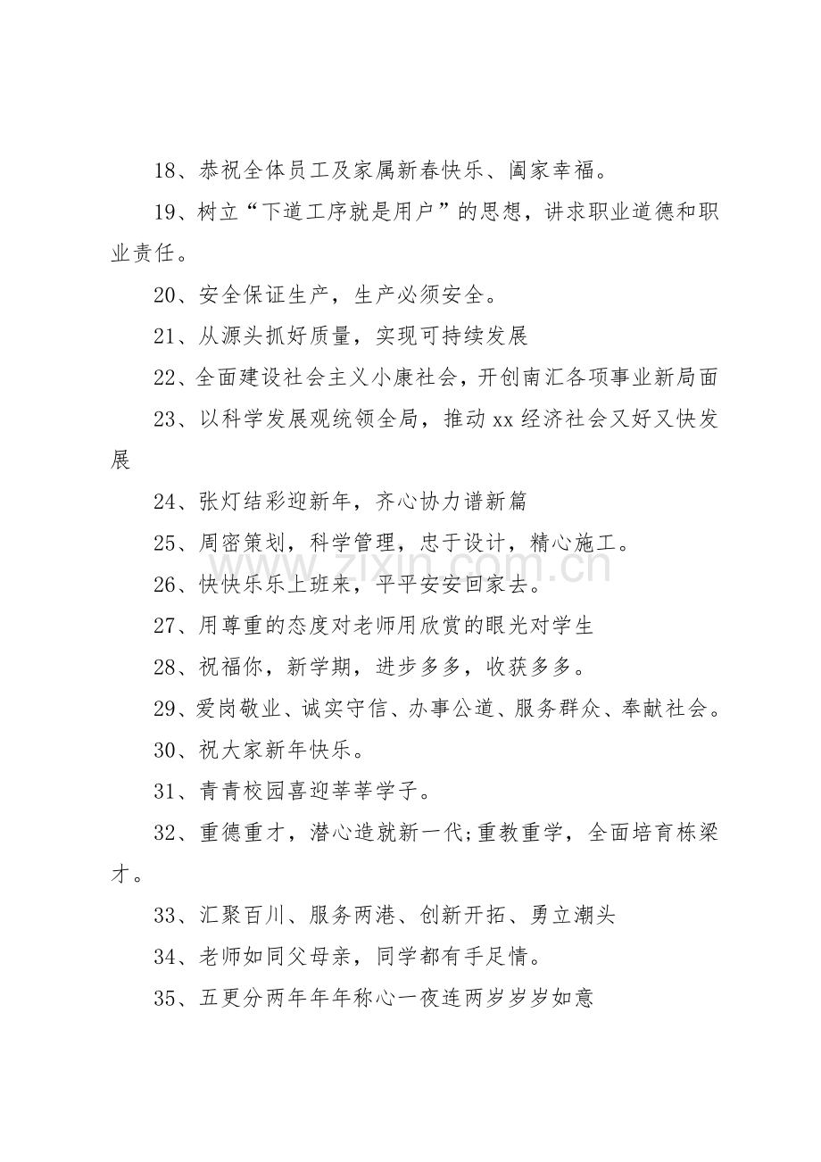 元旦的宣传标语大全.docx_第2页