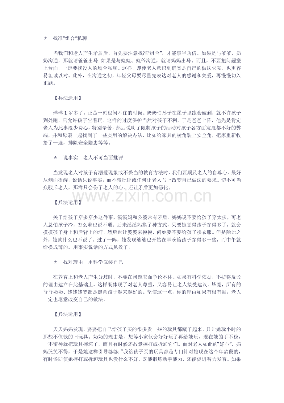 与父母沟通孩子教育存在的问题.doc_第1页