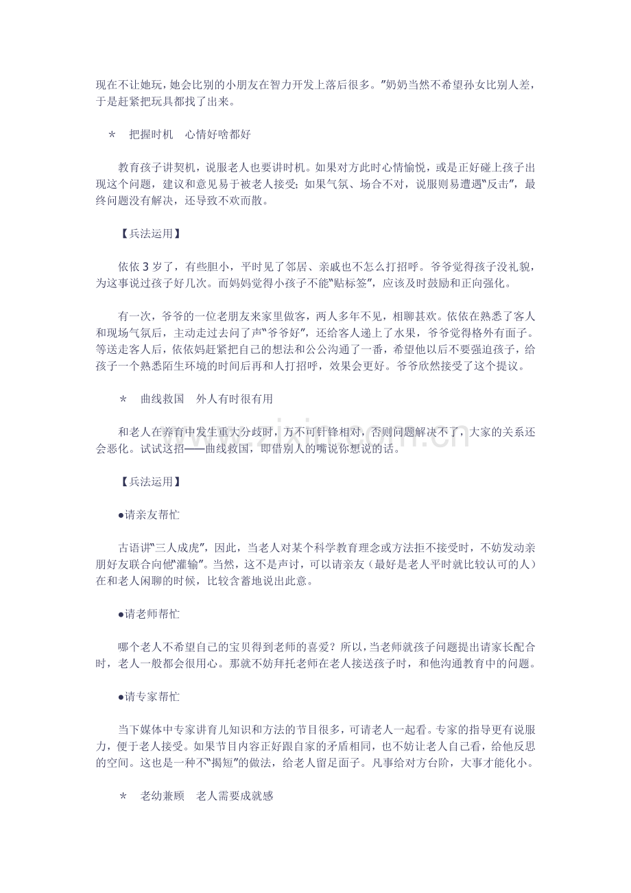 与父母沟通孩子教育存在的问题.doc_第2页