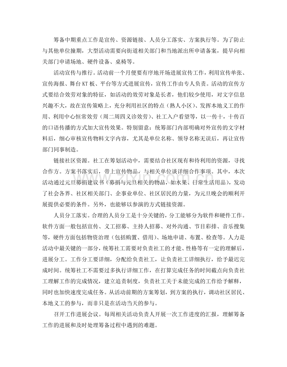 社区元旦活动策划方案模板_社区怎么开展元旦活动.doc_第2页