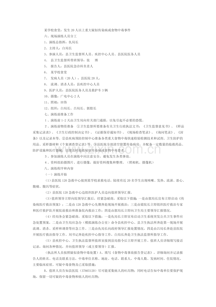 各医疗卫生单位.doc_第2页