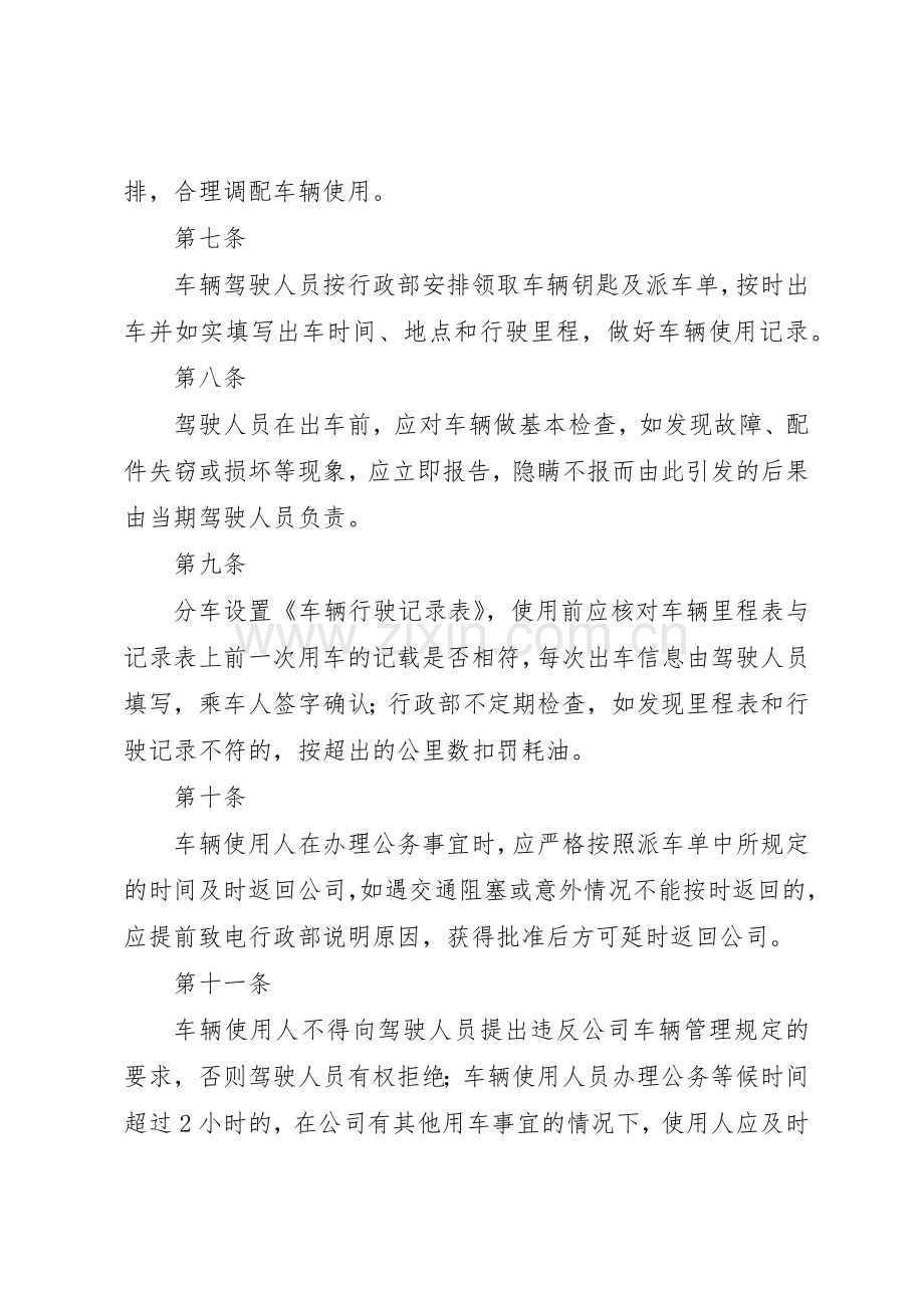 公司车辆管理规章制度_2 (4).docx_第2页