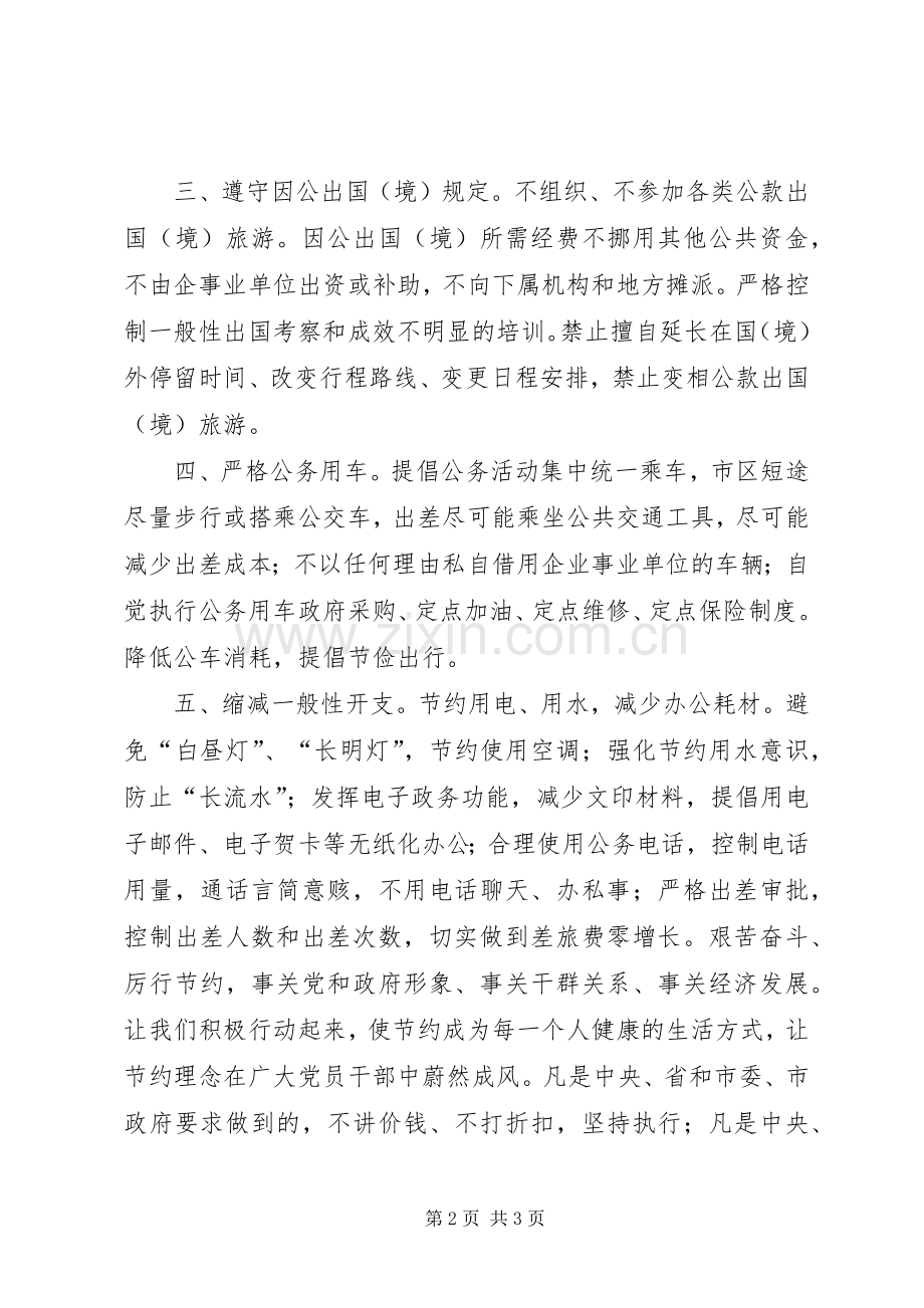 弘扬艰苦奋斗精神带头厉行节约倡议书范文.docx_第2页