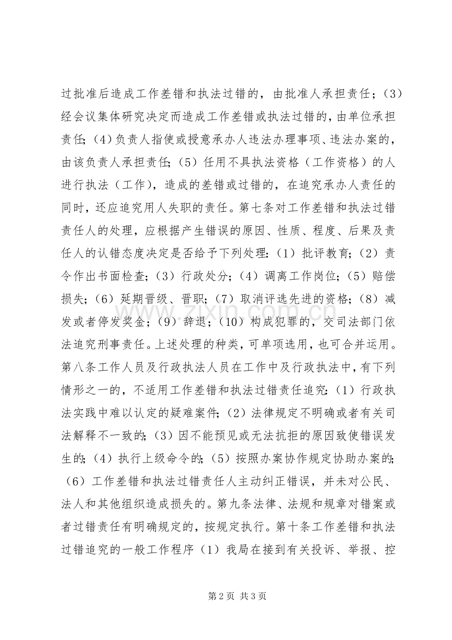 县物价局工作差错追究规章制度.docx_第2页