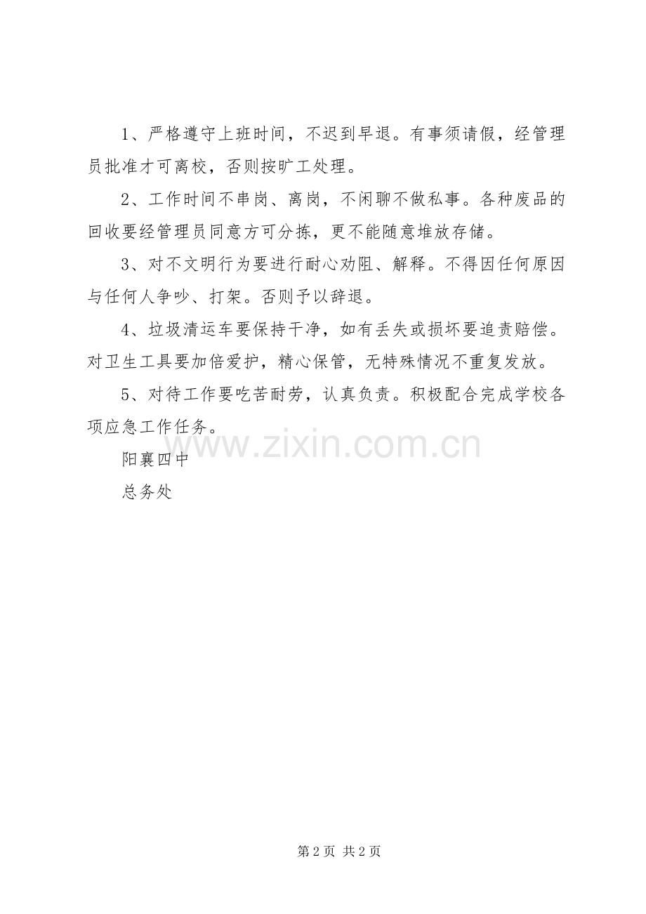 阳襄四中清洁工管理规章制度.docx_第2页