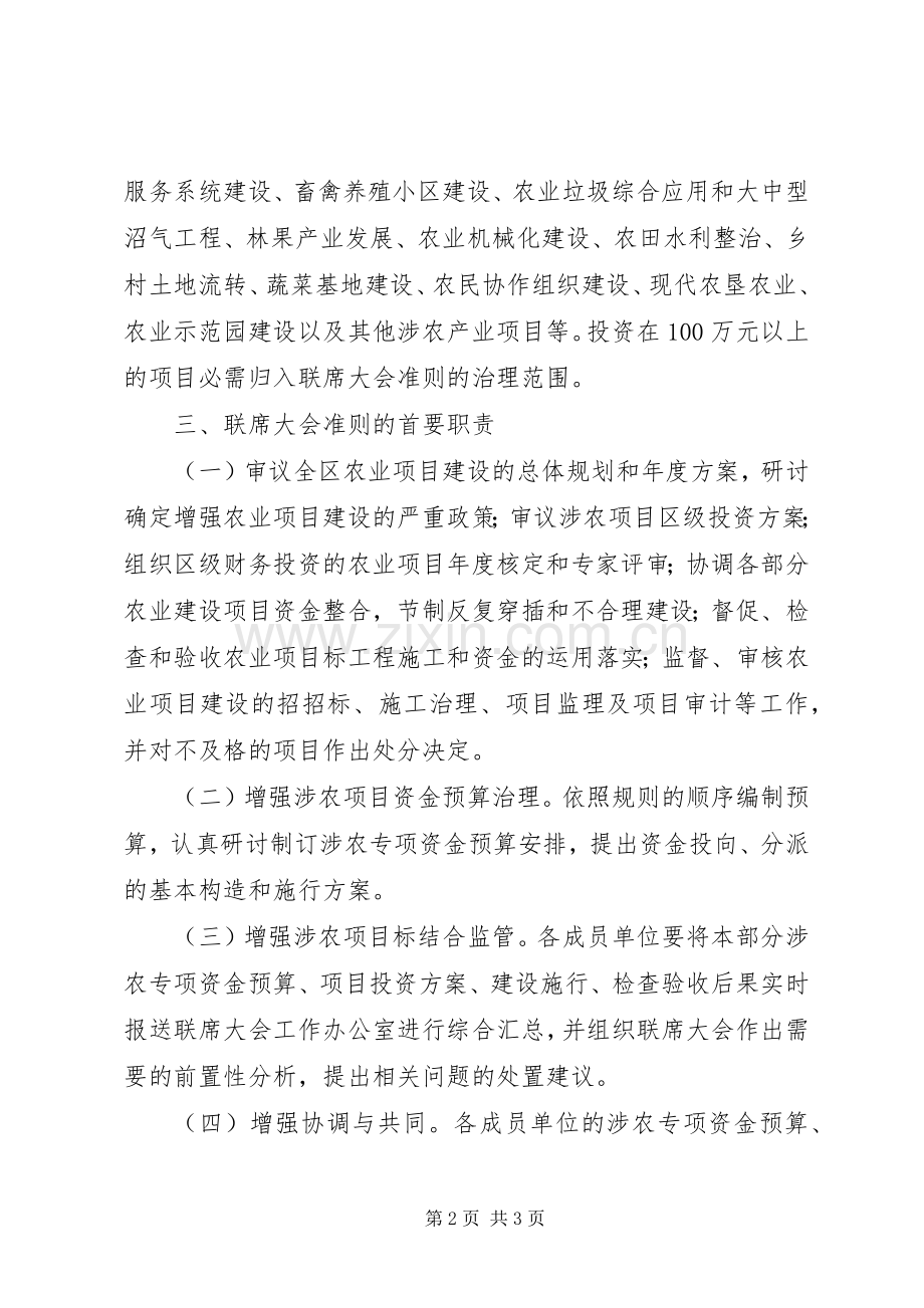 农业项目建设管理工作联席大会规章制度.docx_第2页