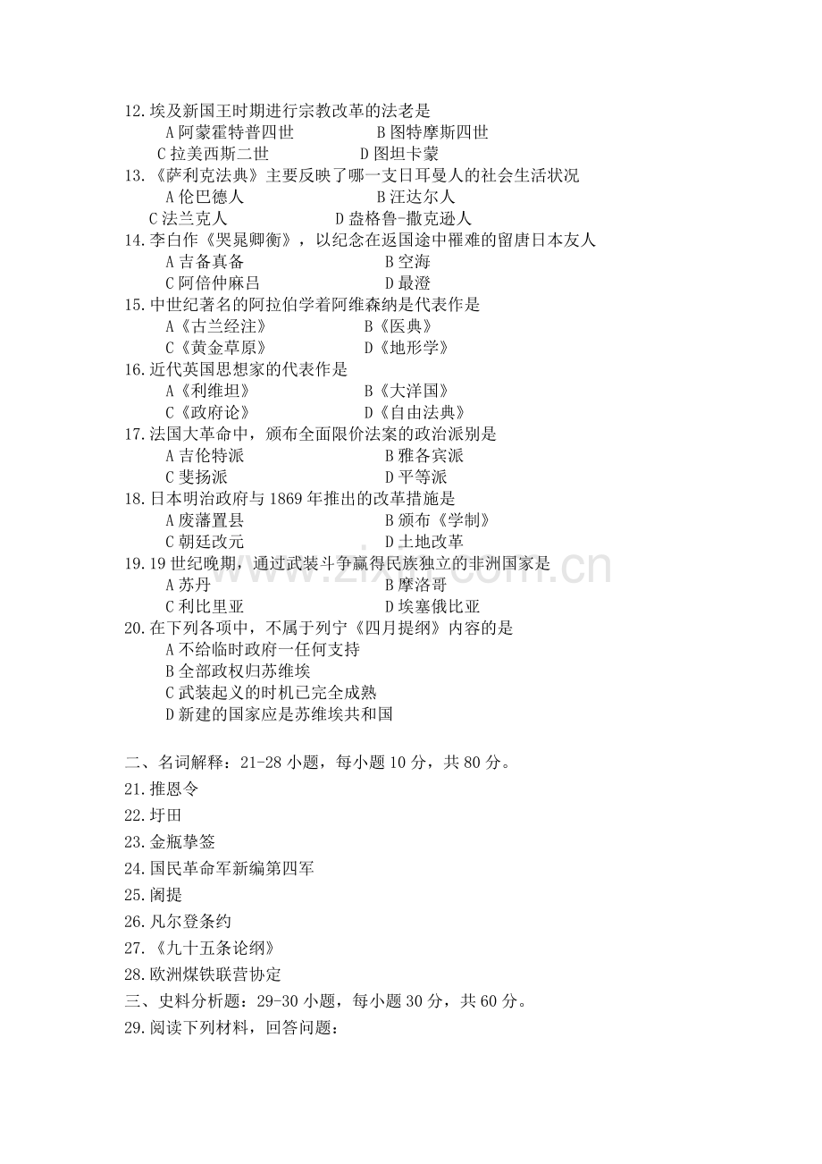 历史考研真题.doc_第2页
