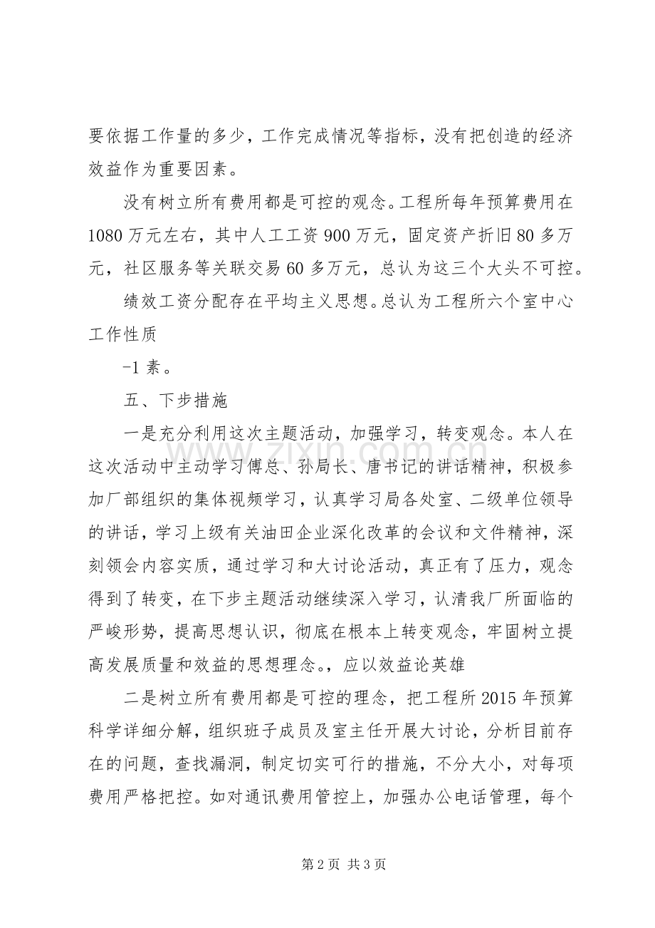 关于推进主题活动,开展“三找、三比”工作的相关要求.docx_第2页