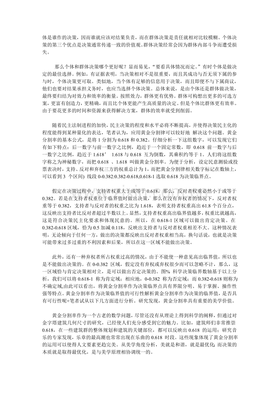 如何优化企业组织决策程程序.doc_第2页