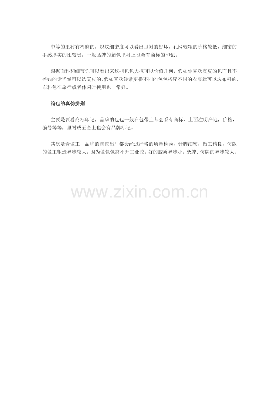 教你怎样选购包包的技巧.doc_第2页