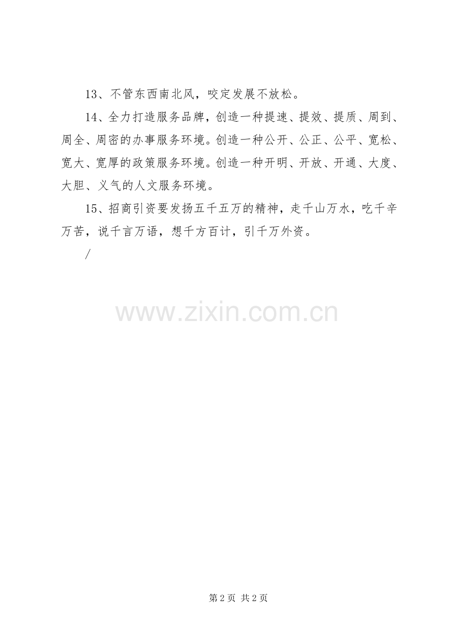 招商引资宣传标语集锦.docx_第2页