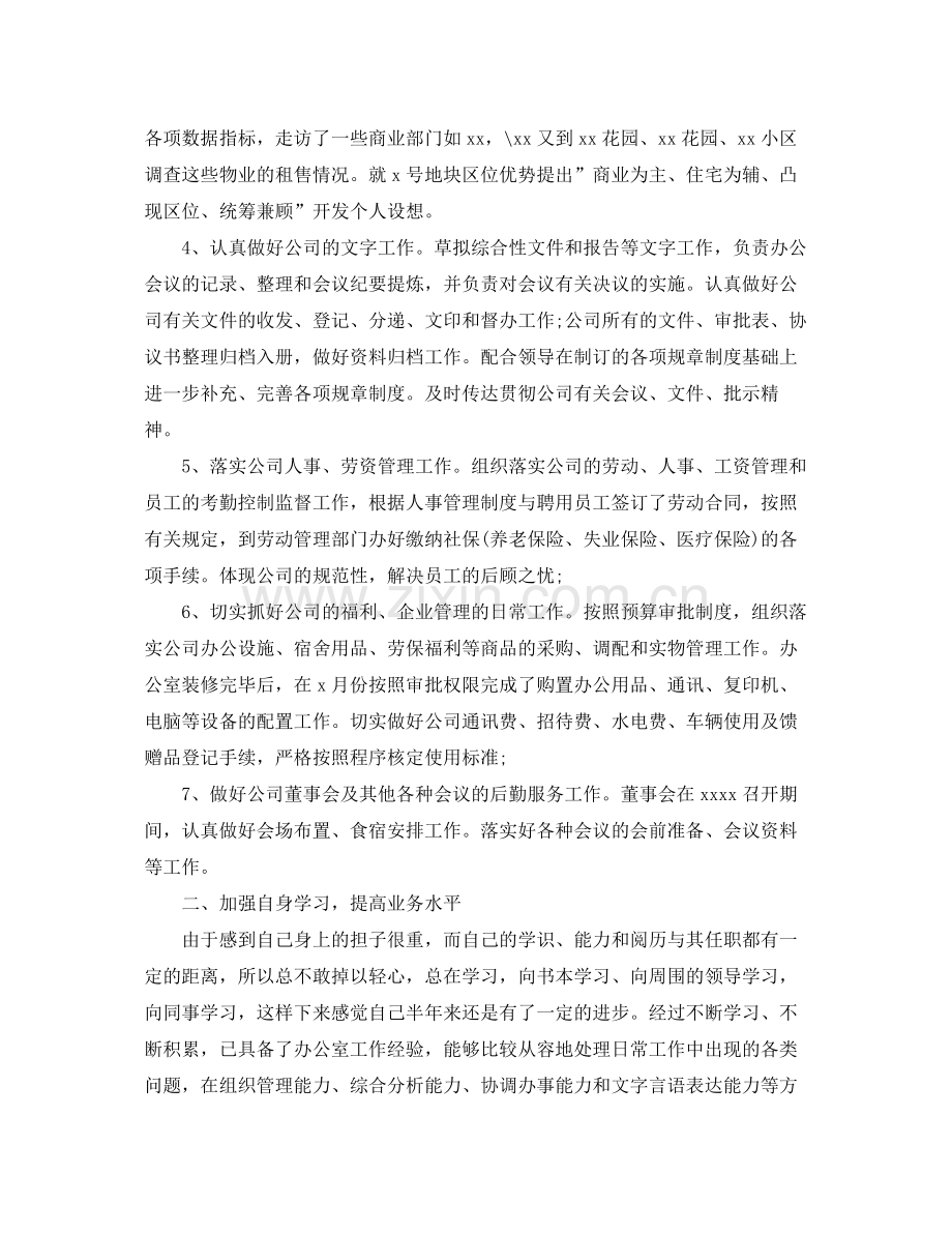 学校办公室职员个人工作计划 .docx_第2页
