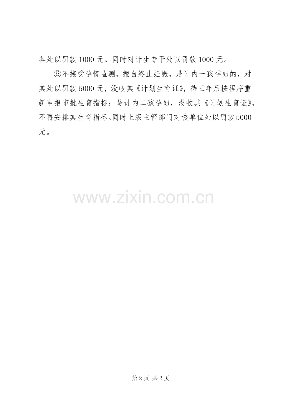 育龄妇女管理规章制度 .docx_第2页
