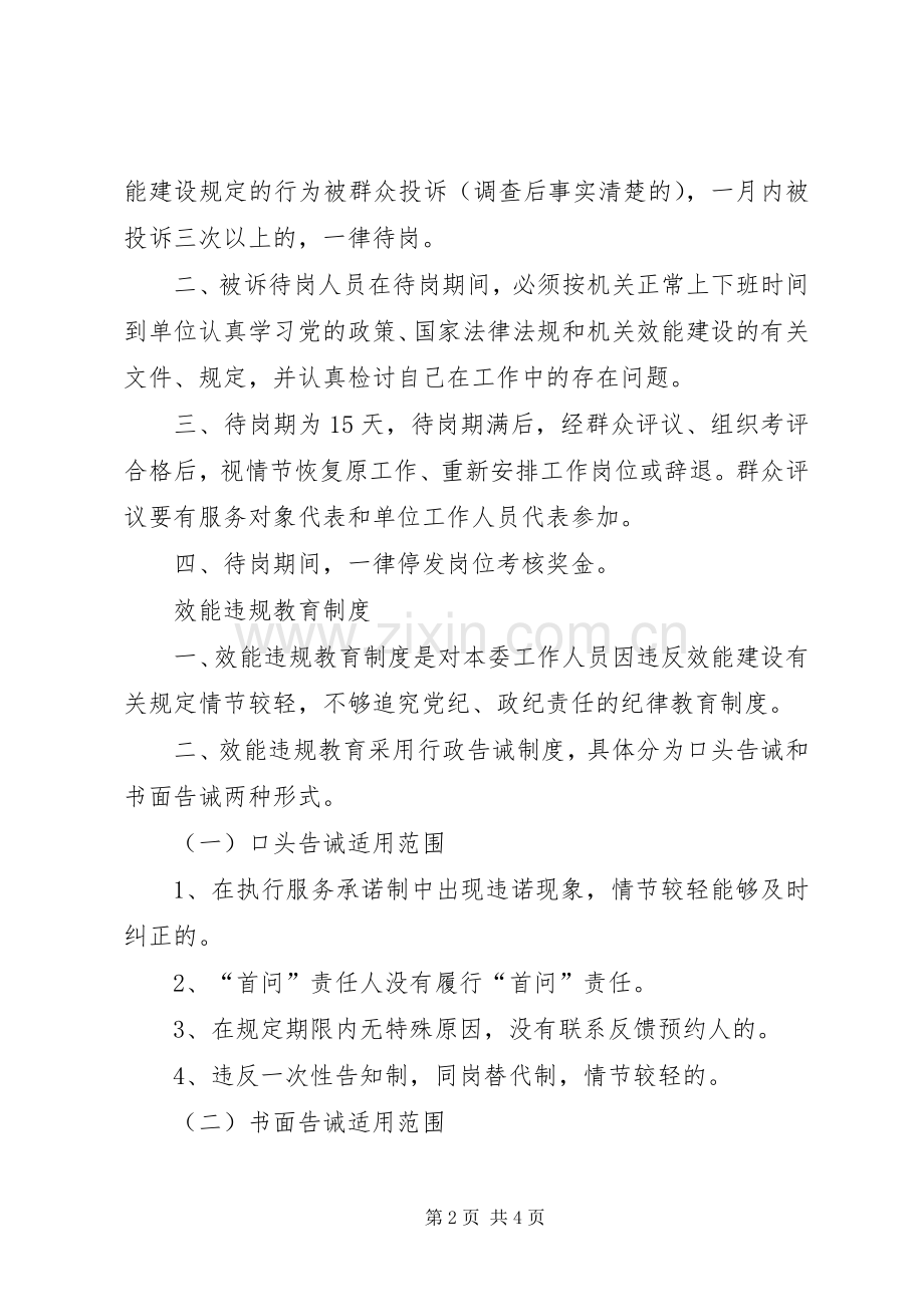 街道四项优化服务措施和四大效能惩戒规章制度-个人效能.docx_第2页