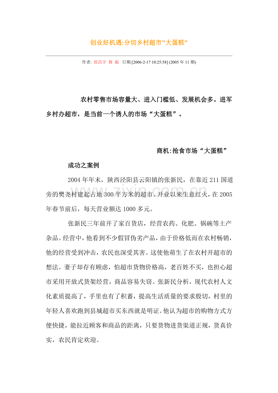 创业好机遇.doc_第1页
