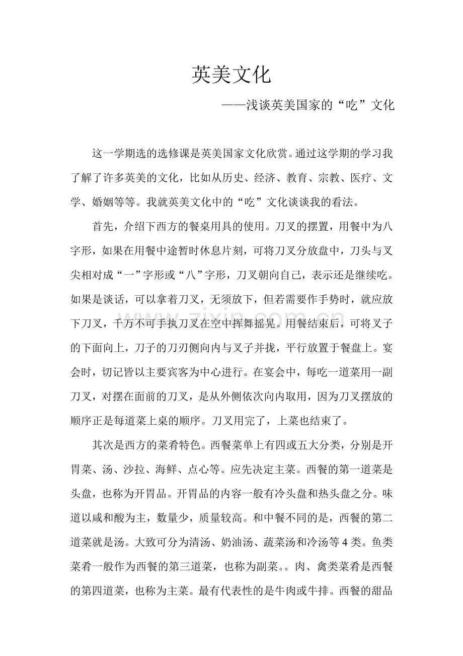 英美文化欣赏.doc_第1页