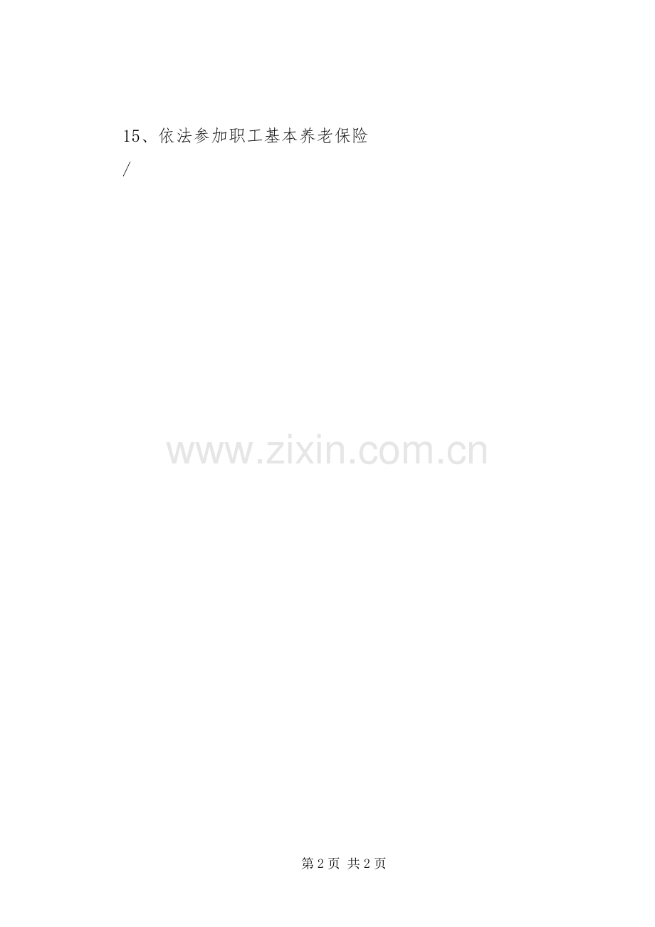 城乡养老保险工作宣传标语集锦.docx_第2页