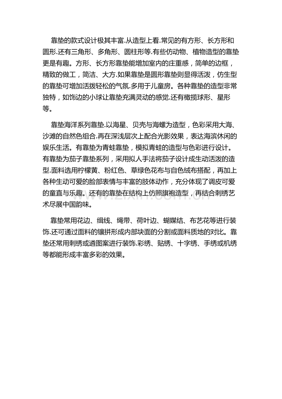 靠垫类之靠垫材料靠垫款式靠垫设计图案分享.doc_第2页