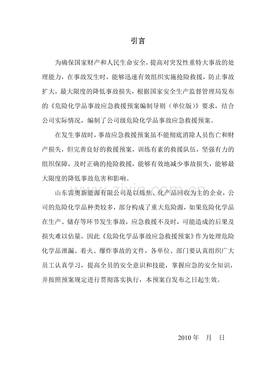 紧急预案.jsp.doc_第2页