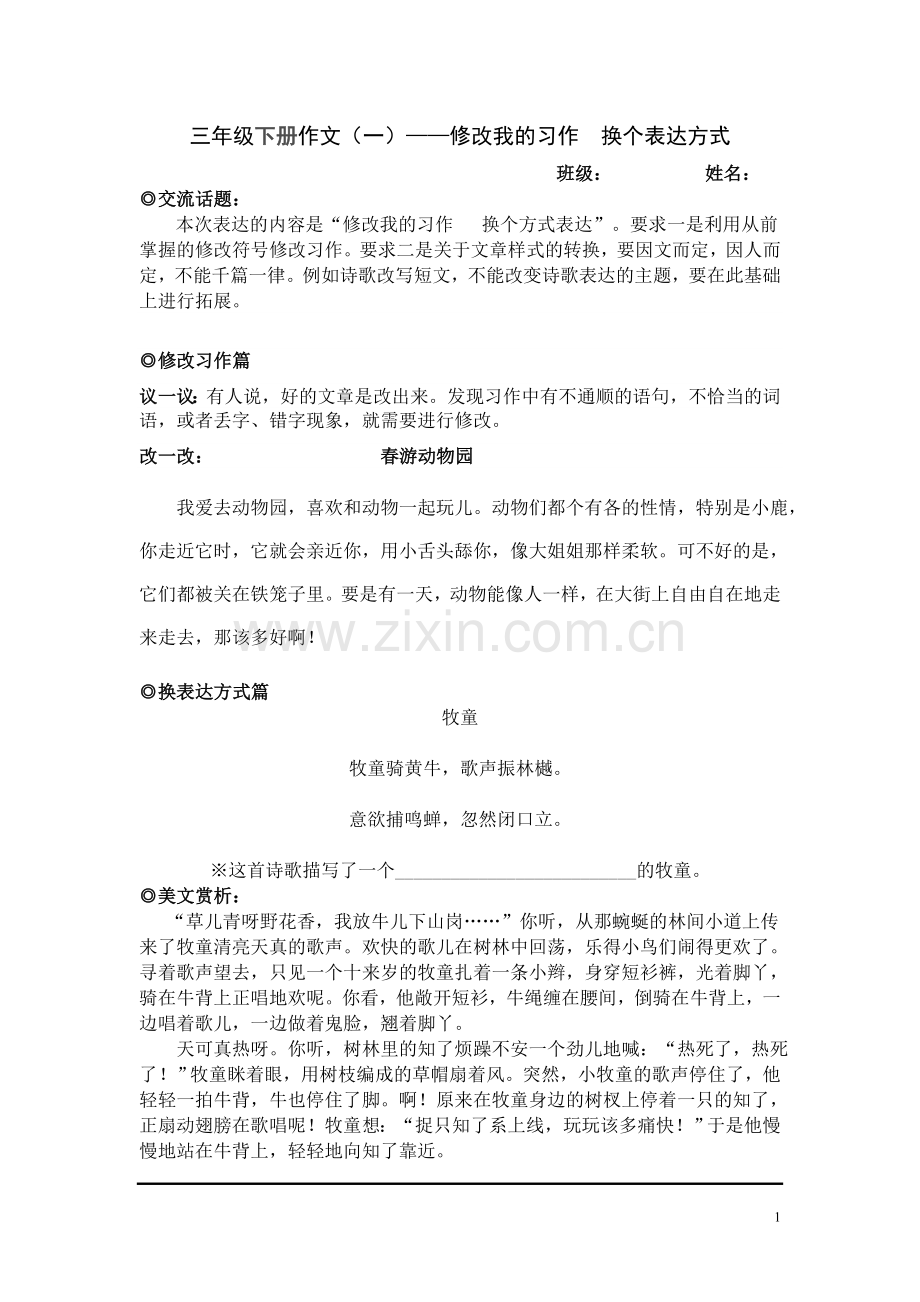 三年级下册作文1.doc_第1页