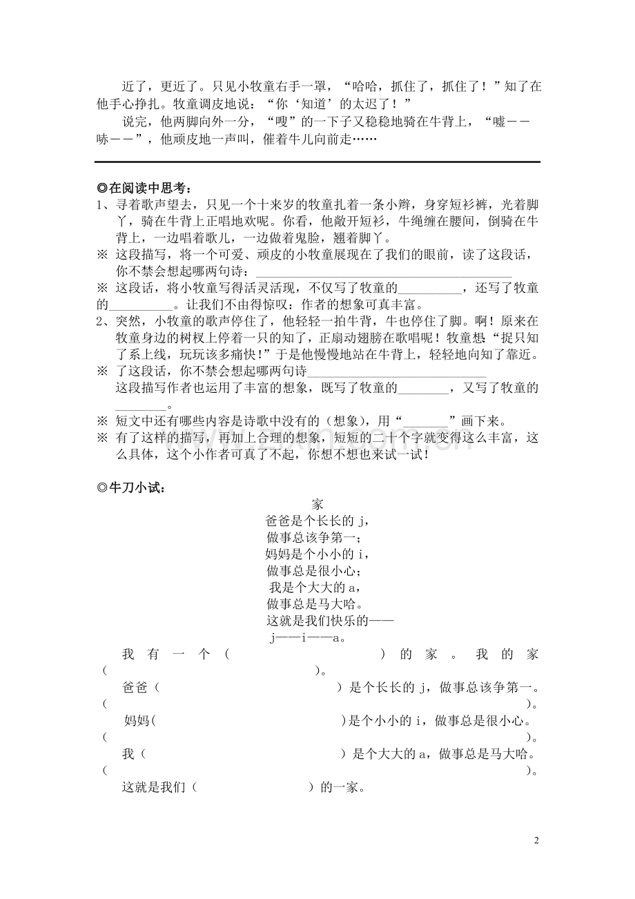 三年级下册作文1.doc_第2页