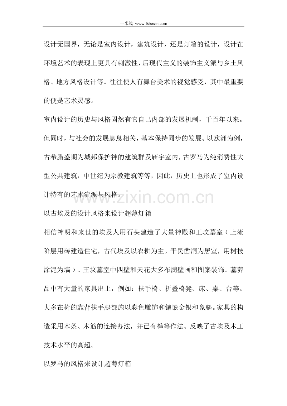 超薄灯箱设计与艺术灵感.doc_第1页