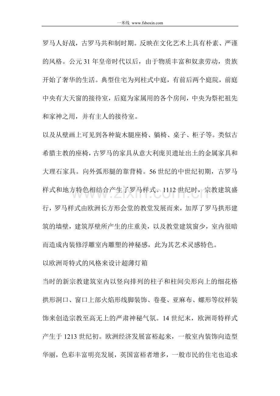 超薄灯箱设计与艺术灵感.doc_第2页