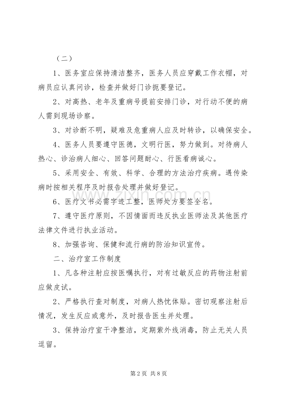 学校医务室的管理规章制度范例.docx_第2页