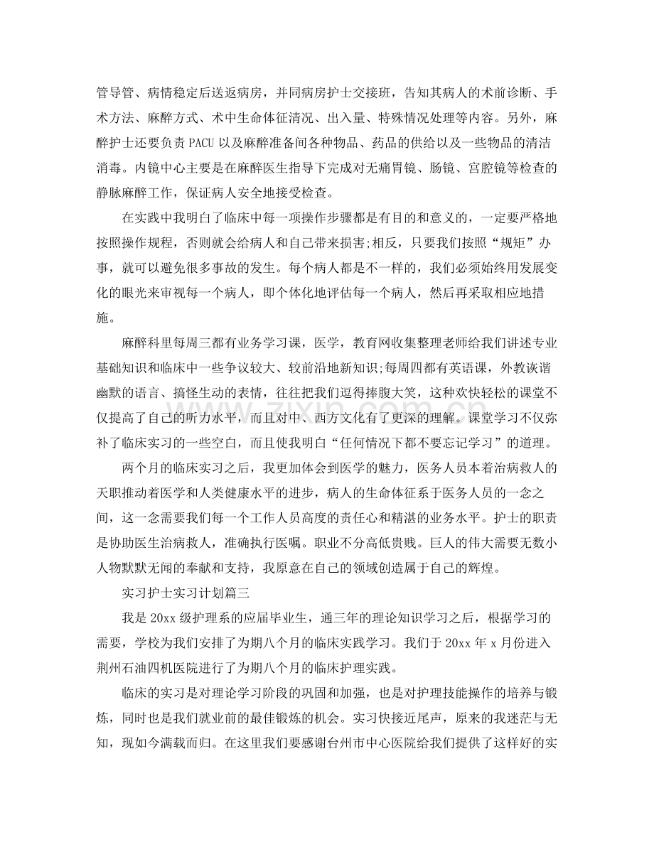 实习护士实习计划 .docx_第2页