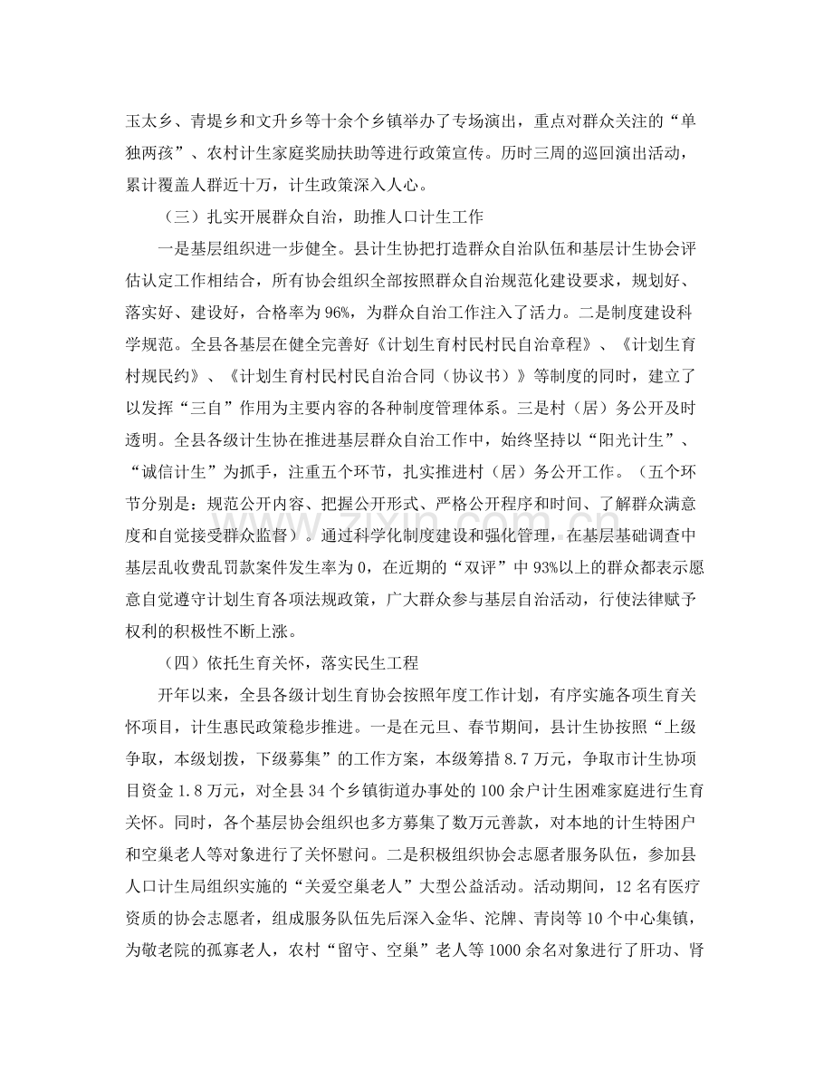 2020年度计划生育工作总结 .docx_第2页