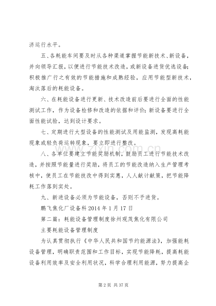 耗能设备管理规章制度[五篇范例].docx_第2页